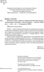Монстры у порога. Дракула, Франкенштейн, Вий и другие литературные чудовища - Фото 7