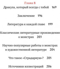 Монстры у порога. Дракула, Франкенштейн, Вий и другие литературные чудовища - Фото 9
