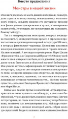 Монстры у порога. Дракула, Франкенштейн, Вий и другие литературные чудовища - Фото 10