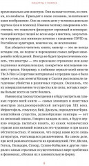 Монстры у порога. Дракула, Франкенштейн, Вий и другие литературные чудовища - Фото 11