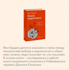 Взлом маркетинга. Наука о том, почему мы покупаем - Фото 3