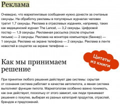 Взлом маркетинга. Наука о том, почему мы покупаем - Фото 4