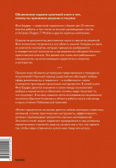 Взлом маркетинга. Наука о том, почему мы покупаем - Фото 5