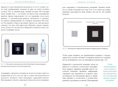Взлом маркетинга. Наука о том, почему мы покупаем - Фото 6