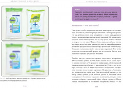 Взлом маркетинга. Наука о том, почему мы покупаем - Фото 7