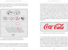 Взлом маркетинга. Наука о том, почему мы покупаем - Фото 8