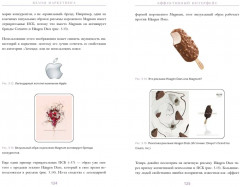 Взлом маркетинга. Наука о том, почему мы покупаем - Фото 9