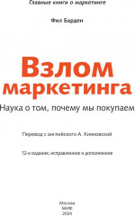 Взлом маркетинга. Наука о том, почему мы покупаем - Фото 11