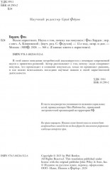 Взлом маркетинга. Наука о том, почему мы покупаем - Фото 12