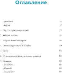 Взлом маркетинга. Наука о том, почему мы покупаем - Фото 13