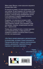 Ковен избранных - Фото 2