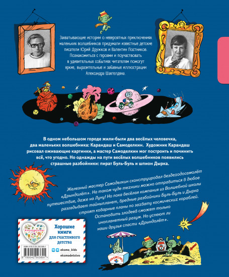 Карандаш и Самоделкин на Луне