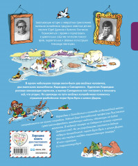 Карандаш и Самоделкин на Северном полюсе - Фото 2