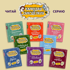 Волшебная школа Карандаша и Самоделкина (ил. А. Шахгелдяна) - Фото 5