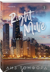 Идеальный план - Фото 1