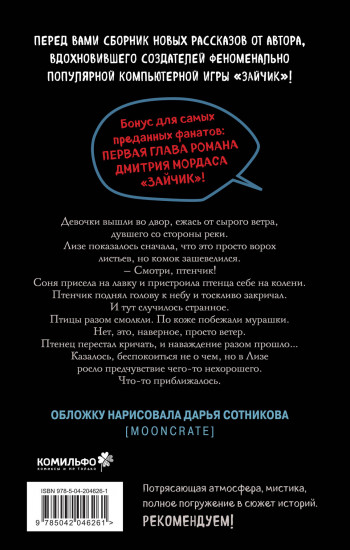 Птенчик: сборник рассказов