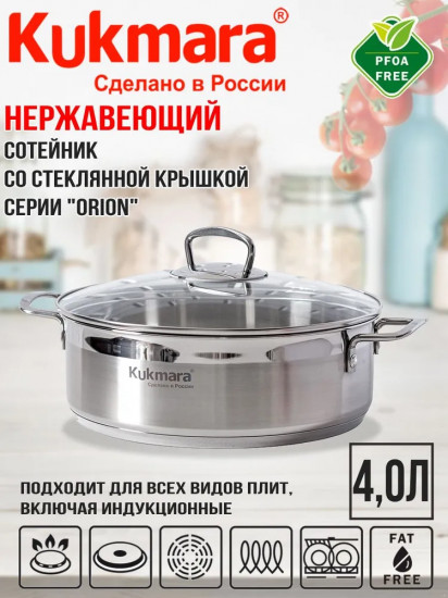Сотейник со стеклянной крышкой «Orion»