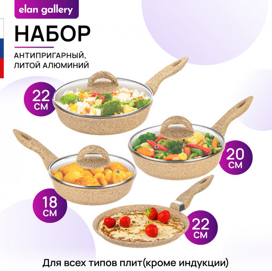 Набор сковород «Медовый гранит»