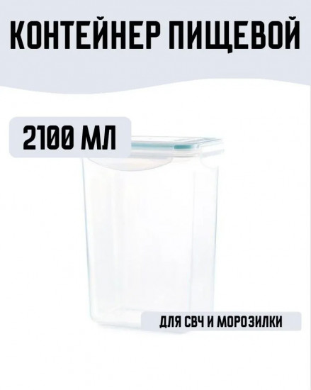 Контейнер герметичный