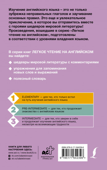 Белый клык. Уровень 3. The White Fang