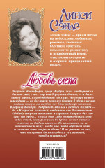 Любовь слепа - Фото 1
