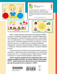 Для детей с задержкой развития. Коррекционный маршрут. Шаг 1 - Фото 1