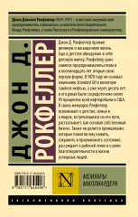 Мемуары миллиардера - Фото 1