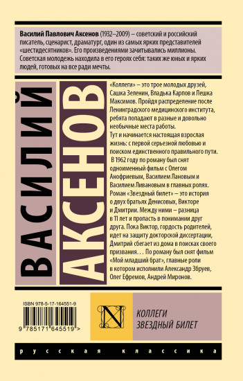 Коллеги. Звёздный билет