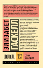 Серая Женщина - Фото 1