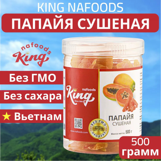 Папайя сушеная «King»