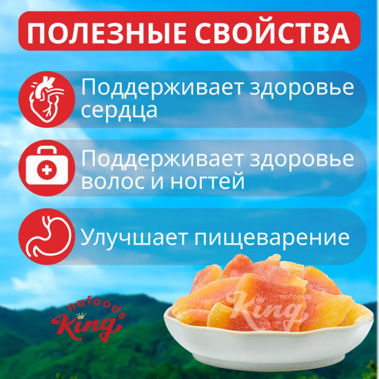 Папайя сушеная «King»