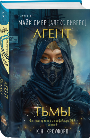 Агент тьмы