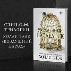 Принц Эльфхейма. Украденный наследник - Фото 3