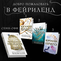 Принц Эльфхейма. Украденный наследник - Фото 5