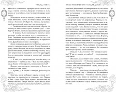 Янтарь рассеивает тьму. Мелодия демона - Фото 8