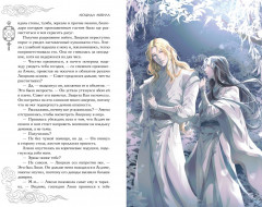 Янтарь рассеивает тьму. Мелодия демона - Фото 10