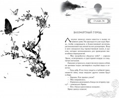 Янтарь рассеивает тьму. Мелодия демона - Фото 11