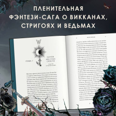 Кредо викканки. Вина и грехи - Фото 4