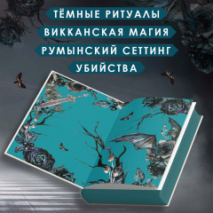 Кредо викканки. Вина и грехи - Фото 5