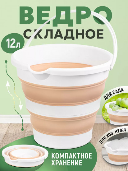 Ведро складное «Flexy»