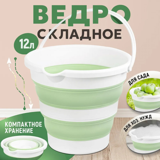 Ведро складное «Flexy»