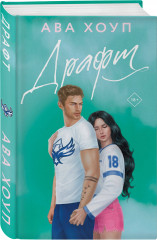 Драфт - Фото 1