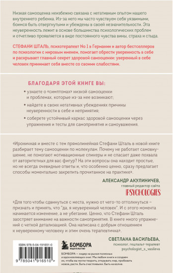 Ты можешь полюбить себя. Принять свои слабости, чтобы обрести уверенность в себе