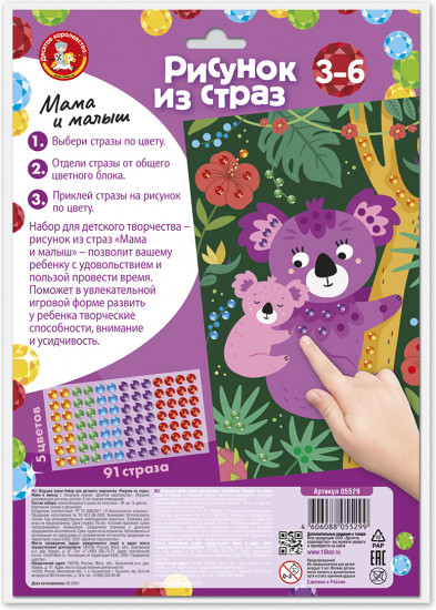 Рисунок из страз «Мама и малыш»