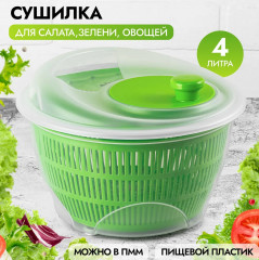 Сушилка для зелени «Spinner» - Фото 1