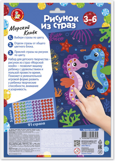 Рисунок из страз «Морской конёк»