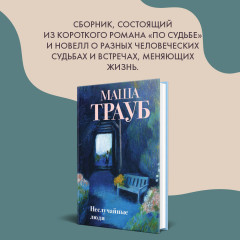 Неслучайные люди - Фото 6