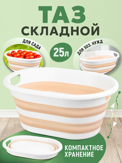 Таз складной «Flexy»