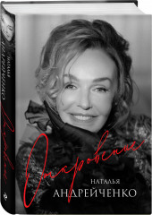 Откровение - Фото 1