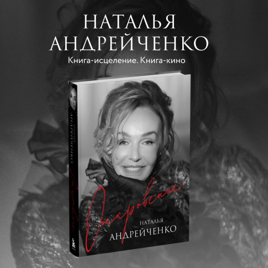 Откровение